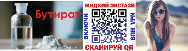 Бутират жидкий экстази  площадка наркотические препараты  Сунжа 